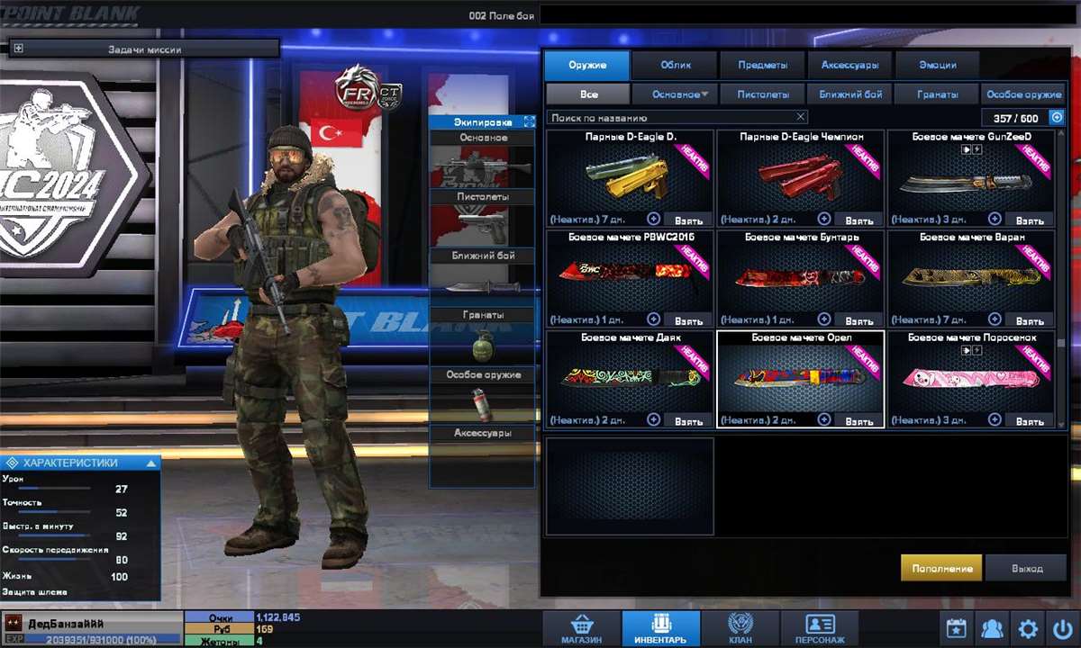 продажа аккаунта к игре Point Blank